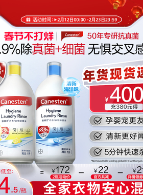 拜耳Canesten凯妮汀衣物消毒除菌液洗衣专用内衣裤杀菌婴儿1L*1瓶