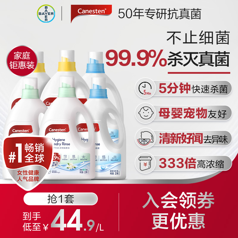 拜耳Canesten凯妮汀衣物消毒除菌液洗衣专用内衣裤杀菌婴儿2L*6瓶 - 封面
