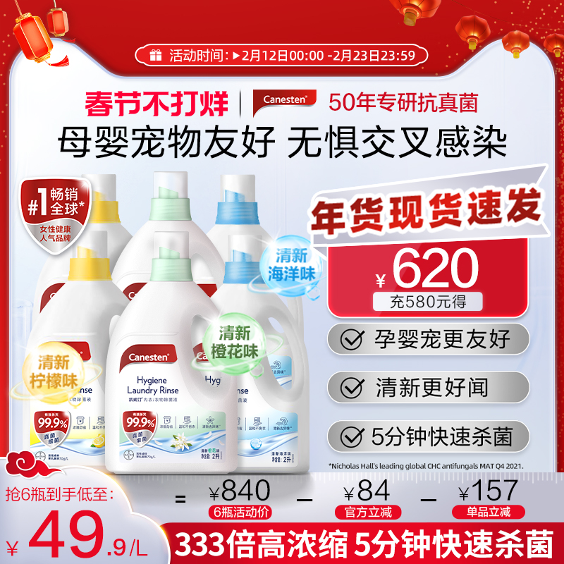 拜耳Canesten凯妮汀衣物宠物消毒液杀菌除臭去尿味无毒