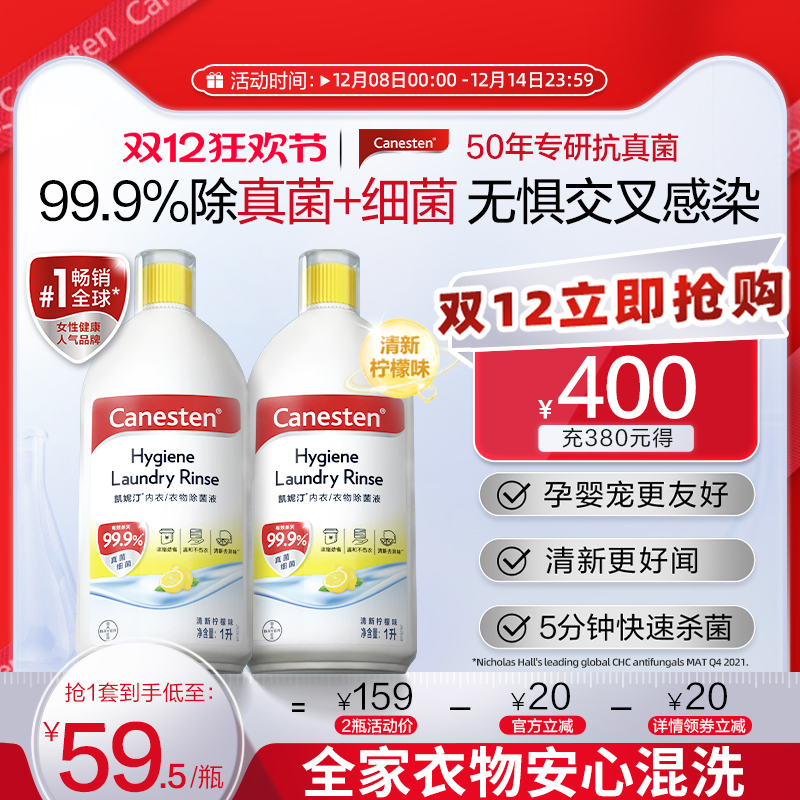 凯妮汀除菌液99%杀真菌清香好闻