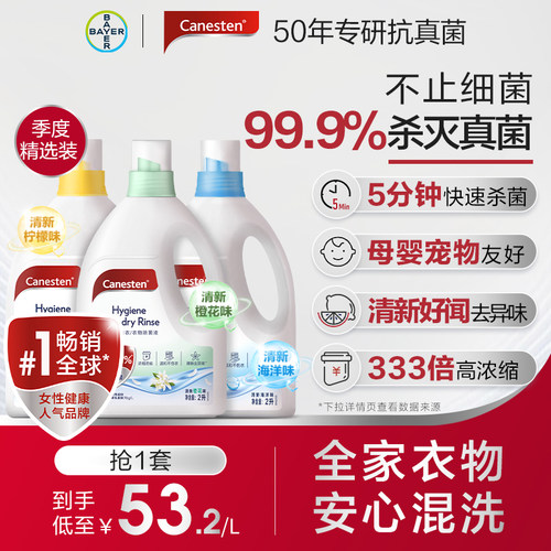 凯妮汀除菌液99%杀真菌清香好闻