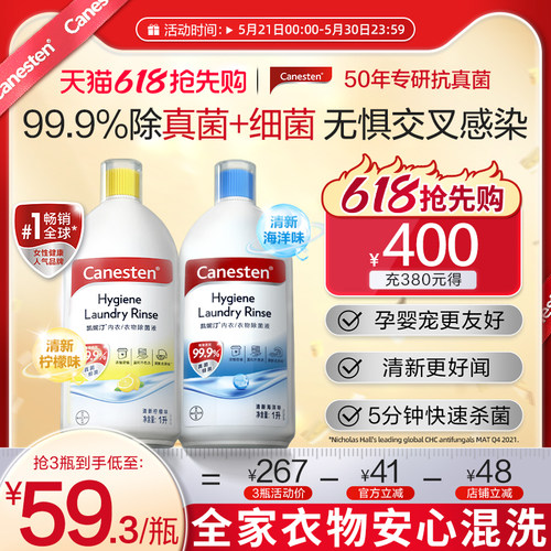 凯妮汀除菌液99%杀真菌清香好闻