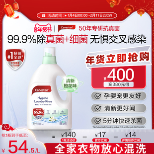 拜耳Canesten凯妮汀衣物消毒除菌液洗衣专用内衣裤杀菌婴儿2L