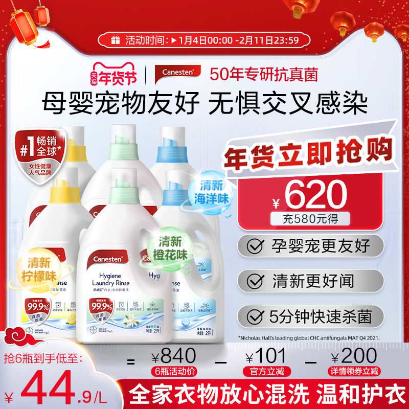 拜耳Canesten凯妮汀衣物宠物消毒液杀菌除臭去尿味无毒