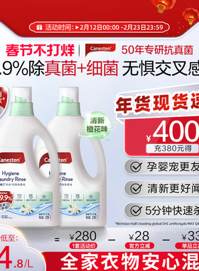拜耳Canesten凯妮汀衣物消毒除菌液洗衣专用内衣裤杀菌婴儿2L*2瓶