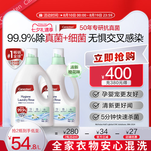 凯妮汀除菌液99%杀真菌清香好闻