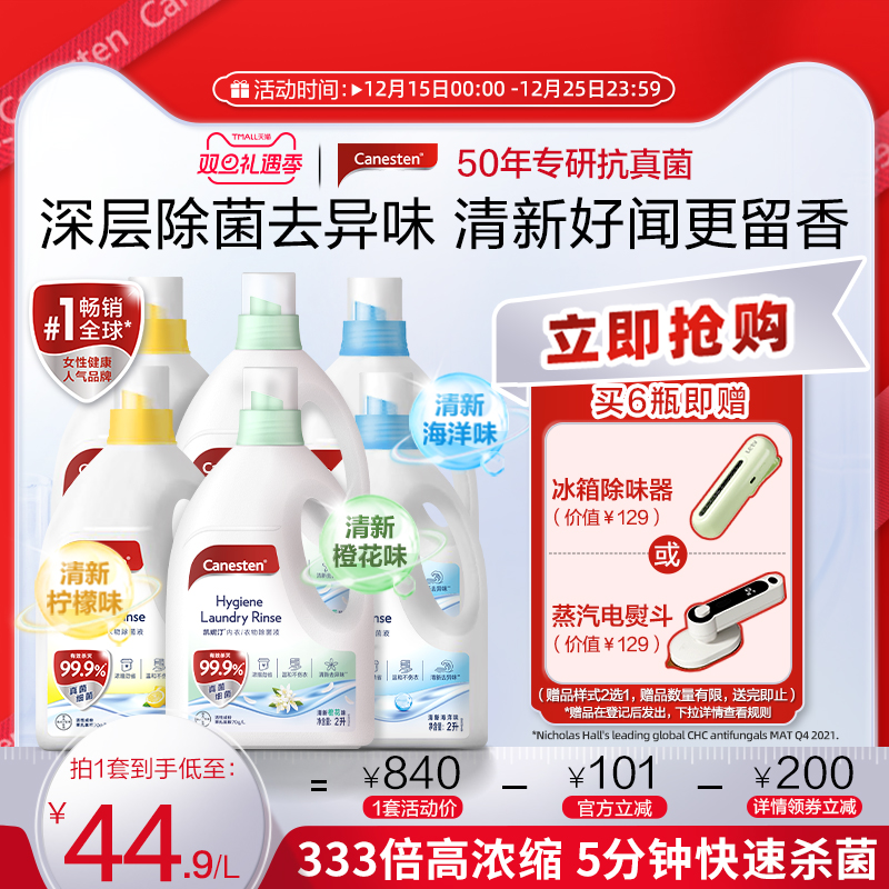 Canesten凯妮汀衣物除菌液消毒液洗衣专用