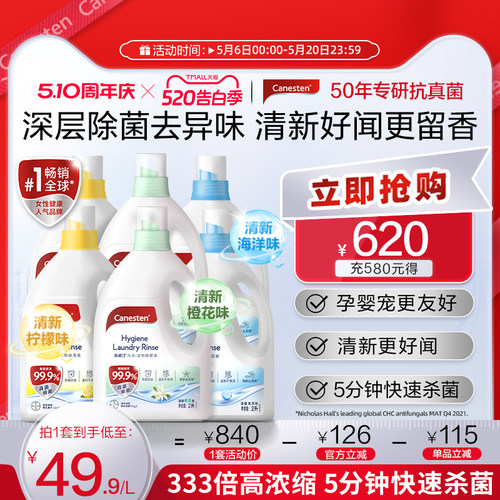Canesten凯妮汀衣物除菌液消毒液洗衣专用