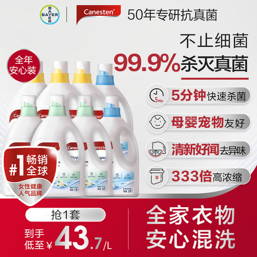 Canesten凯妮汀衣物除菌液消毒液洗衣专用