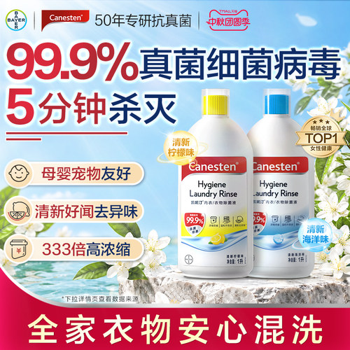 凯妮汀除菌液99%杀真菌清香好闻