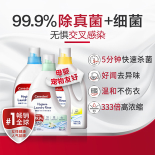 拜耳Canesten凯妮汀衣物除菌液洗衣专用杀菌2L