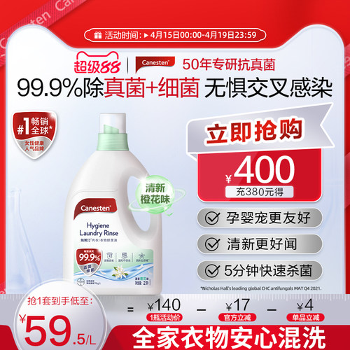 Canesten凯妮汀衣物除菌液杀菌洗衣专用