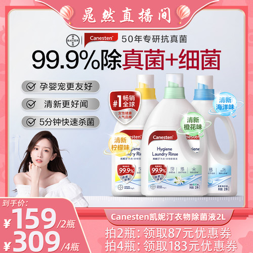 拜耳凯妮汀除菌液杀真菌清香好闻