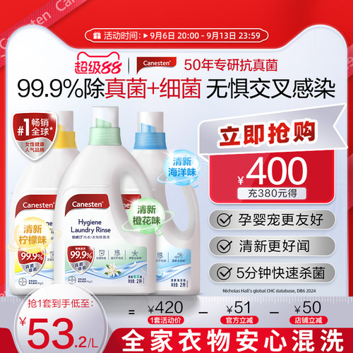 凯妮汀除菌液99%杀真菌清香好闻