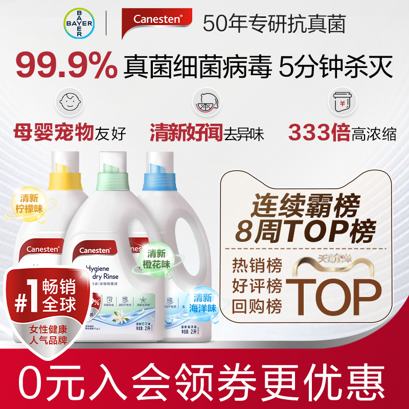 拜耳凯妮汀除菌液杀真菌清香好闻