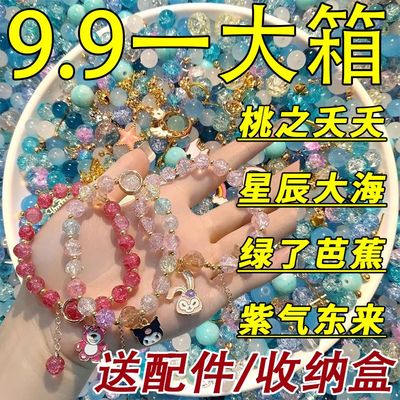 【暑期礼物】9.9儿童毕业礼物手链串珠手工diy材料玩具女孩穿珠子