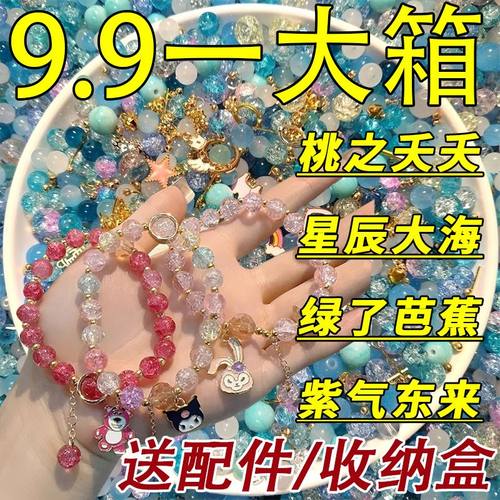 【暑期礼物】9.9儿童毕业礼物手链串珠手工diy材料玩具女孩穿珠子