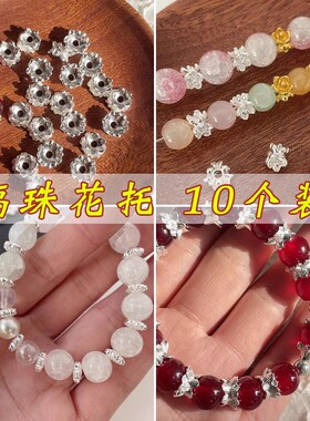 胖墩墩 银色莲花座双层花托隔珠花帽散珠手工diy编织串珠饰品材料