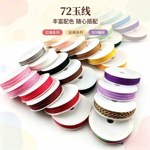 72号玉线金店专用手编绳