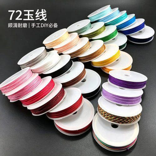 72号玉线手绳手链专用