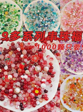 【6系列】9.8爆花琉璃珠diy手工串珠手链混搭玻璃珠幼儿园学生