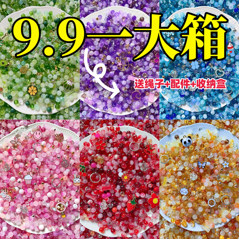 【清仓】9.9琉璃珠串珠子散珠混装材料包diy女生手链饰品配件