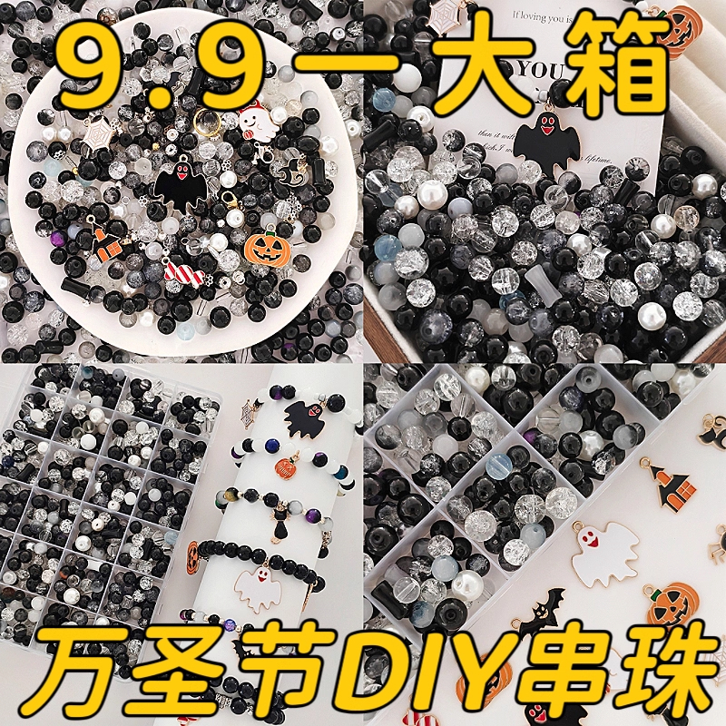 万圣节手工活动琉璃珠串珠子
