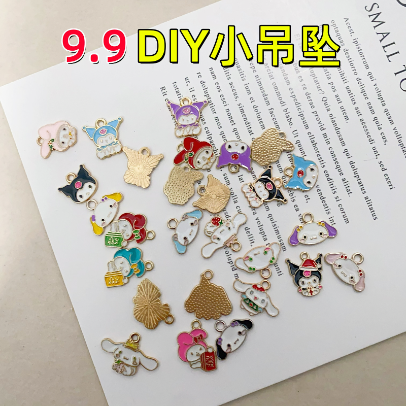 diy库洛米玉桂狗美乐蒂项链耳饰手链吊坠卡通可爱三丽鸥系列坠子,饰品/流行首饰/时尚饰品新,其他DIY饰品配件,淘宝优惠券,粉丝福利购,淘宝优惠卷