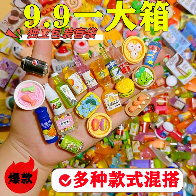 清仓微缩食玩网红迷你小超市玩具仿真小酒瓶子饮料食物盲袋小礼物