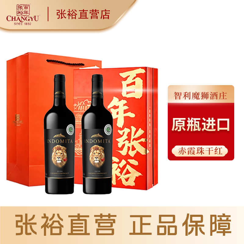 张裕智利魔狮酒庄正品原瓶进口赤霞珠干红葡萄酒双支精品礼盒装