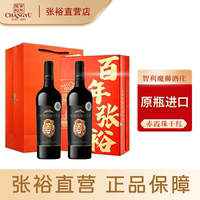 张裕智利魔狮酒庄正品原瓶进口赤霞珠干红葡萄酒双支精品礼盒装