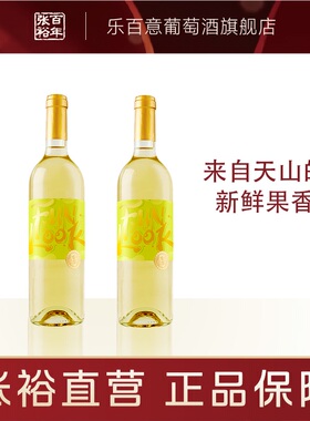 张裕番露半干白贵人香750ML*2双支装正品厂家直营