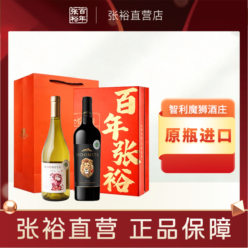 张裕智利魔狮酒庄原瓶进口赤霞珠干红霞多丽半干白双支礼盒