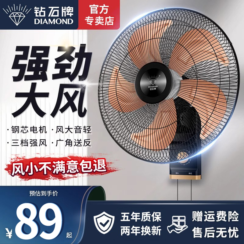 钻石牌壁扇商用挂壁式电风扇轻音家用挂墙壁式强力工业大风力挂扇