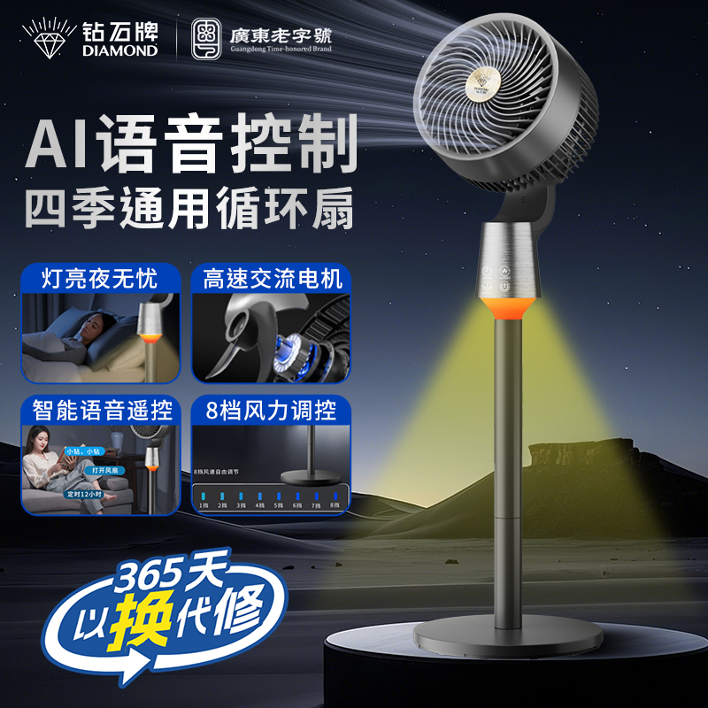 钻石牌2025年新款空气循环扇电风扇家用落地扇轻音智能语音劲风扇