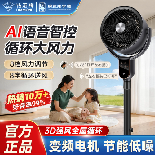 钻石牌大风力智能语音空气循环扇