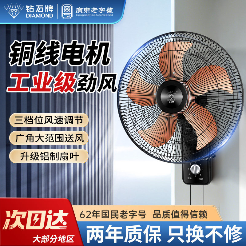 钻石牌壁扇摇头大风力电风扇