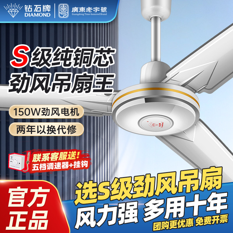 钻石牌吊扇王S级150W大功率大风力工业宿舍餐厅家用客厅电风扇