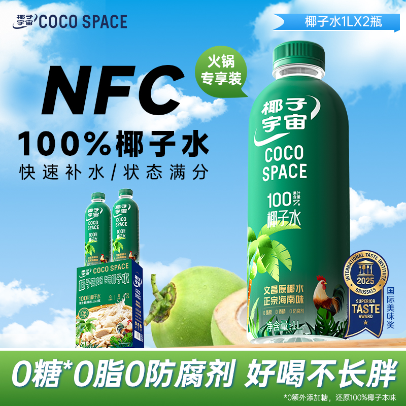 禅宝椰子宇宙100%椰子水天然电解质饮料1L*2瓶【海南文昌椰源】