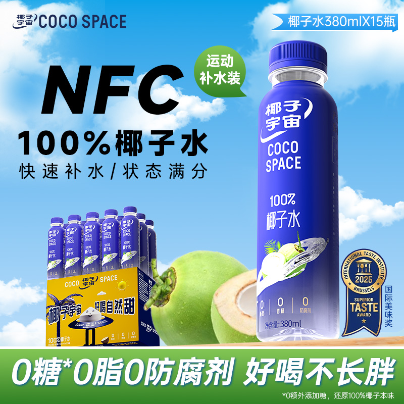 100%原椰子水丨0额外添加丨清甜