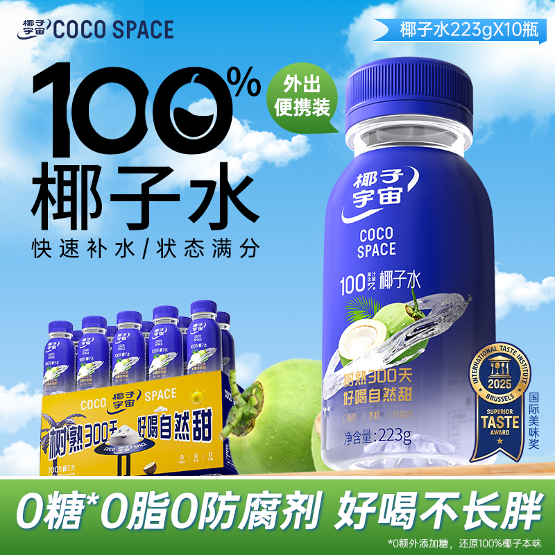 椰子宇宙100%椰子水NFC果汁饮料
