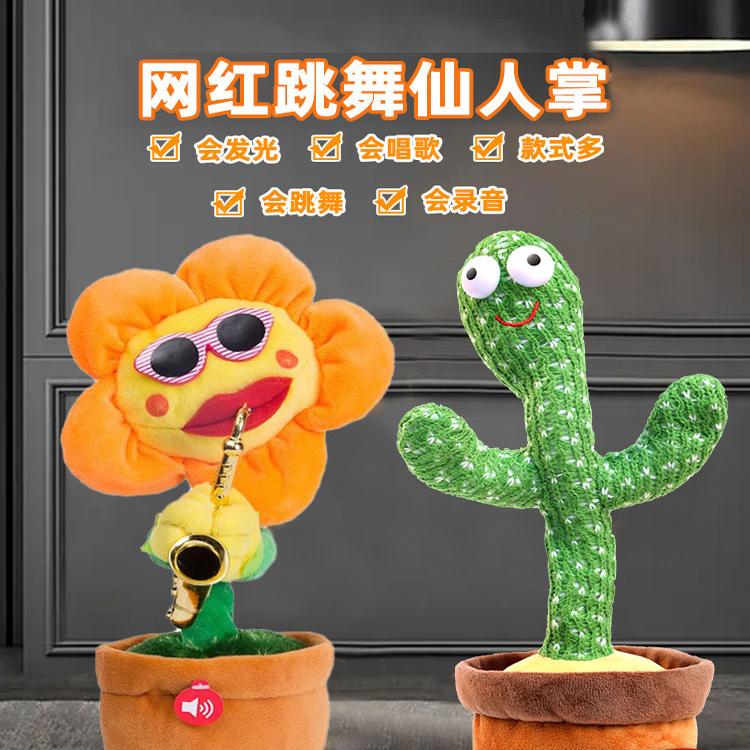 毛绒跳舞扭扭仙人掌玩具会学说话的婴儿宝宝爆款妖娆复读录音玩偶