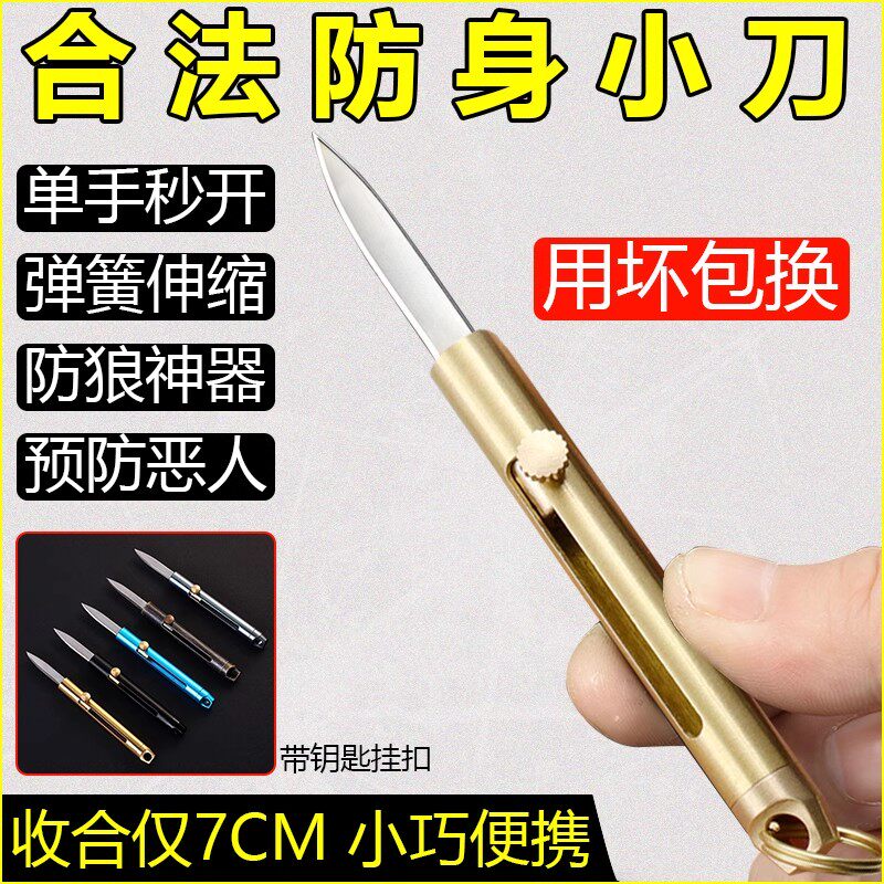女生防狼神器便携拆快递小刀自卫防身坏人武器钥匙扣挂件伸缩随身