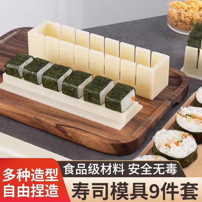寿司模具家用做寿司工具家用食品级海苔紫菜包饭磨具饭团卷饭神器