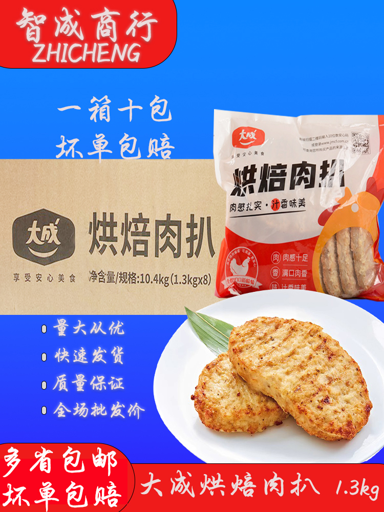 大成烘焙肉扒汉堡三明治调理面包夹心肉饼（10片）1.3kg*8包整箱