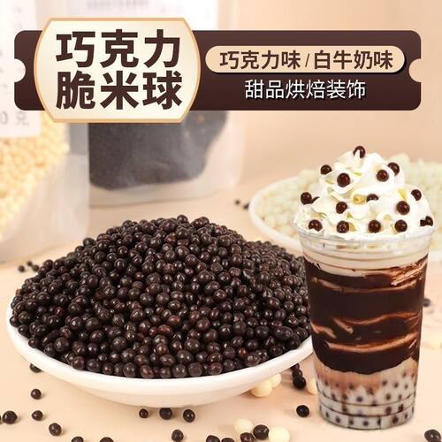 法国进口可可百利巧克力脆脆珠纯可可脂黑白牛奶焦糖烘焙蛋糕装饰