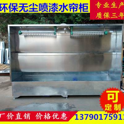 环保型水帘柜喷漆台小型不锈钢水帘机除尘排废气水濂柜喷涂房设备