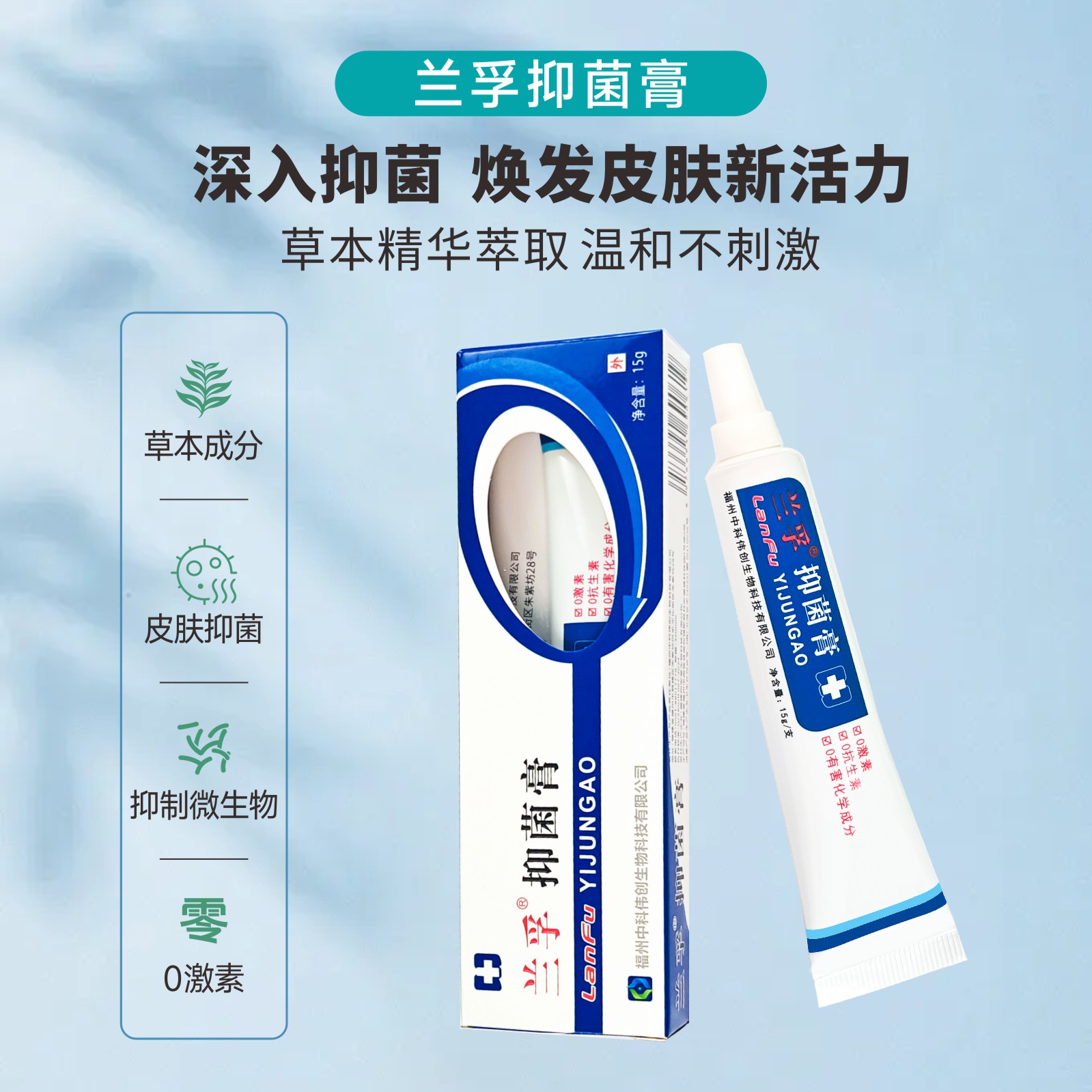 新升级兰孚抑菌膏真菌清霜美菰林皮肤祛痘肌外用止痒药膏徽商同款