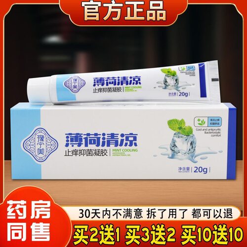 四季薄荷清凉百草膏全身痒皮肤外用蚊虫叮咬野外正品官方旗舰正品