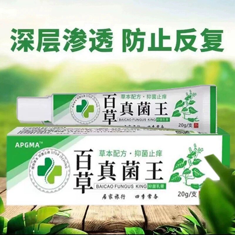 百草真菌王全身皮肤痒外用官方旗舰店正品草本乳膏保健膏
